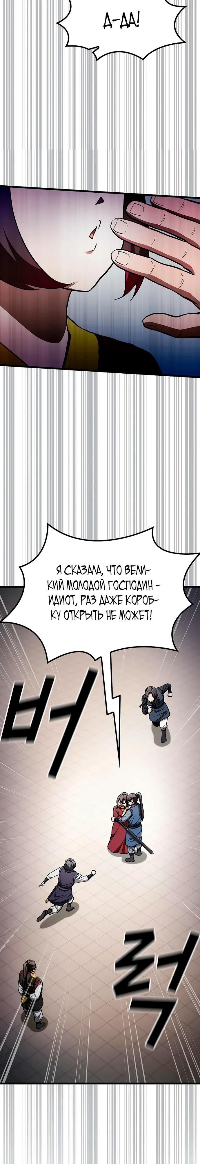 Манга Становление Небесным Демоном по принуждению - Глава 14 Страница 11