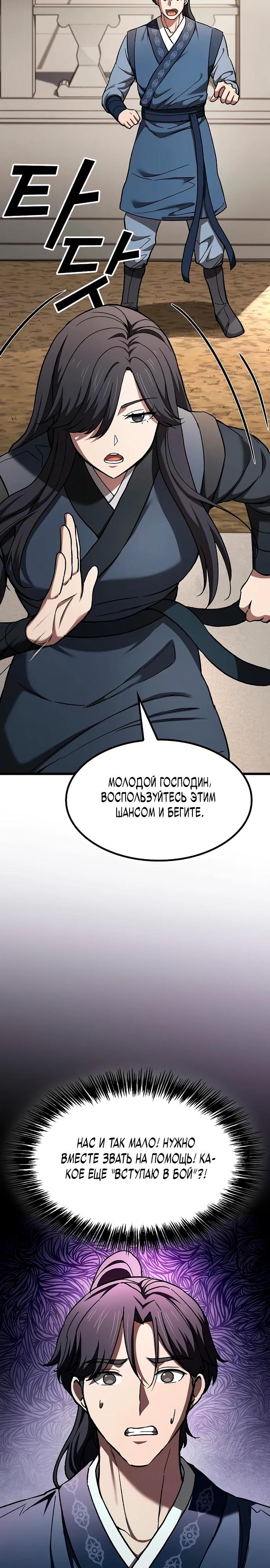 Манга Становление Небесным Демоном по принуждению - Глава 14 Страница 32