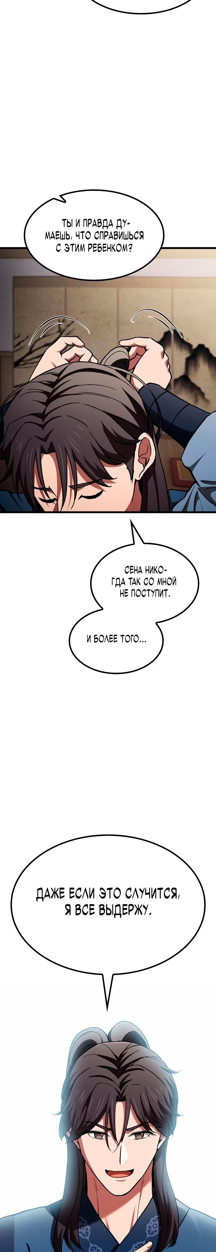 Манга Становление Небесным Демоном по принуждению - Глава 13 Страница 19