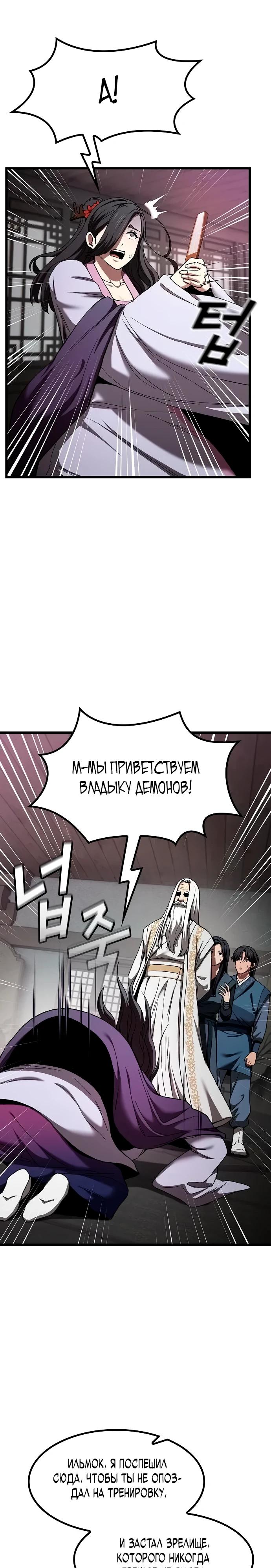 Манга Становление Небесным Демоном по принуждению - Глава 12 Страница 36
