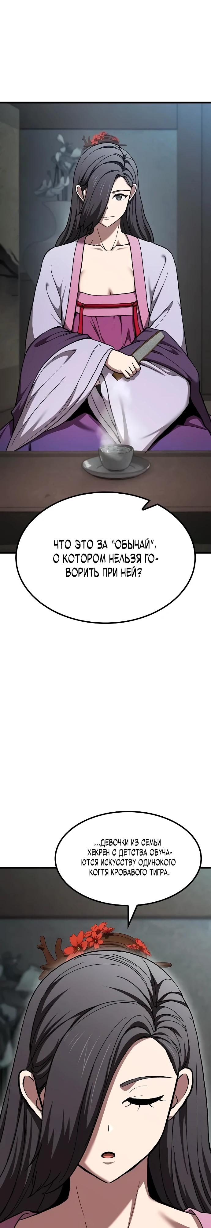 Манга Становление Небесным Демоном по принуждению - Глава 12 Страница 17