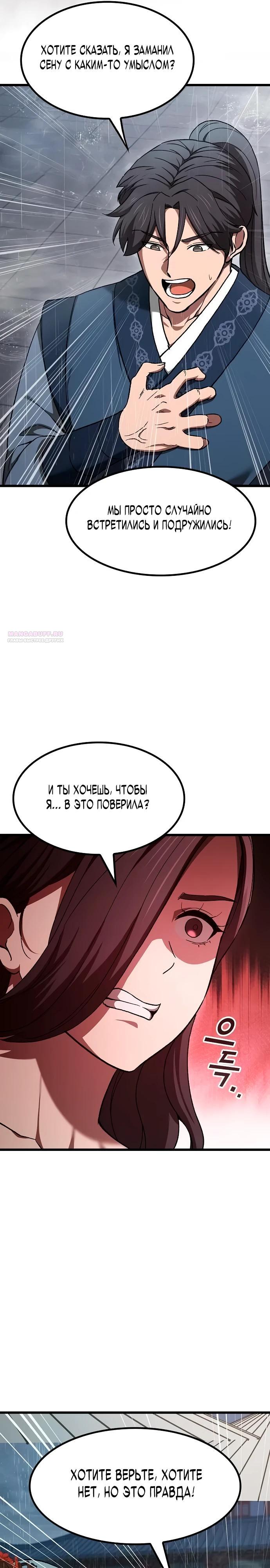 Манга Становление Небесным Демоном по принуждению - Глава 12 Страница 10