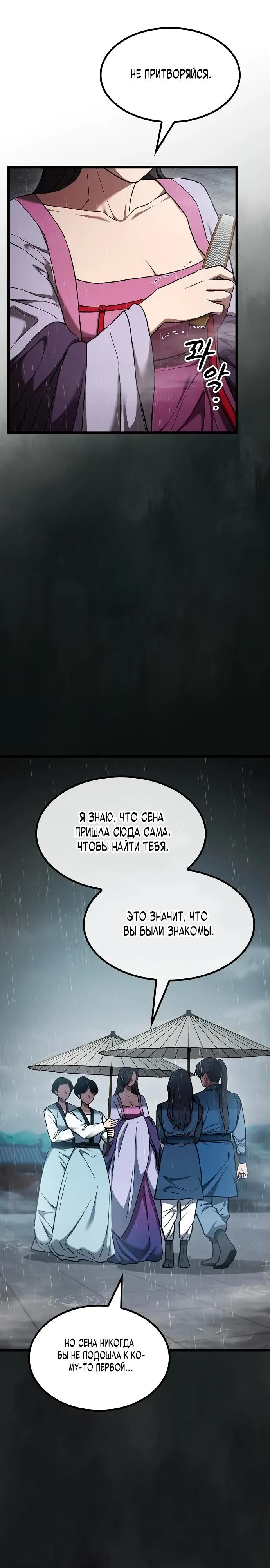 Манга Становление Небесным Демоном по принуждению - Глава 12 Страница 8