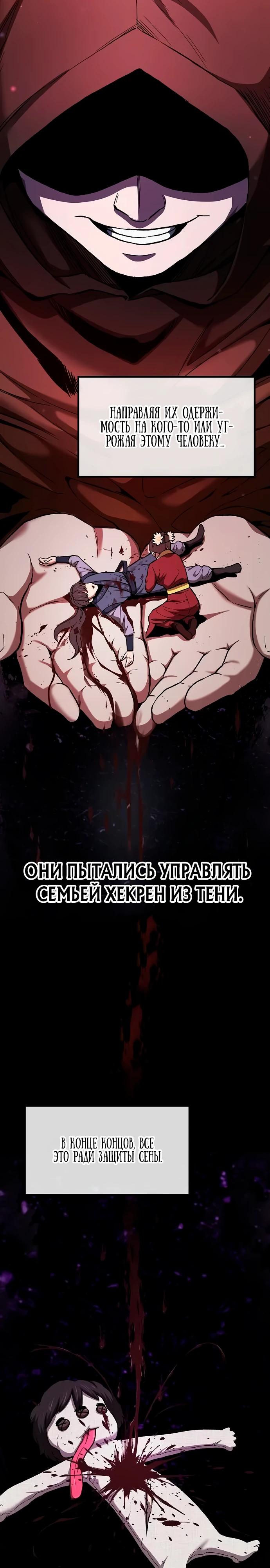 Манга Становление Небесным Демоном по принуждению - Глава 12 Страница 23