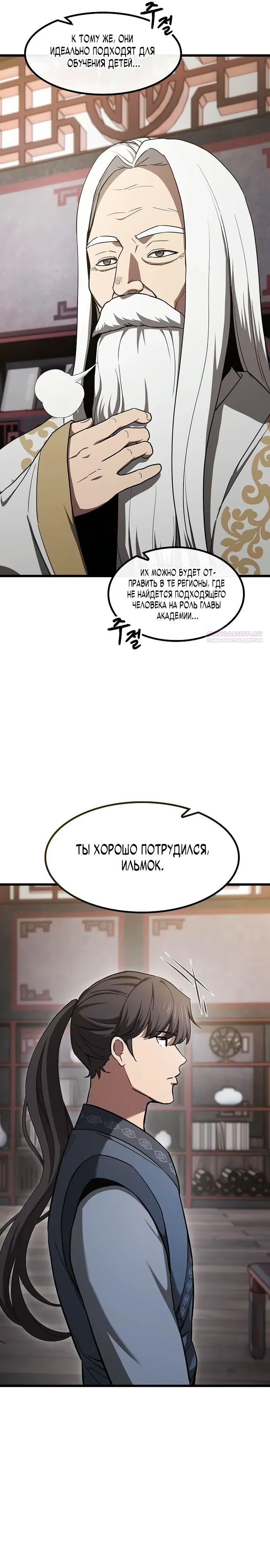 Манга Становление Небесным Демоном по принуждению - Глава 10 Страница 6