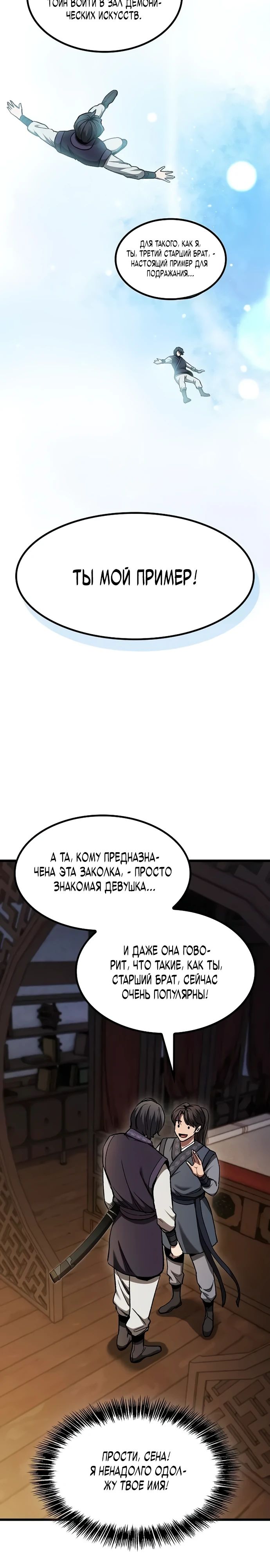 Манга Становление Небесным Демоном по принуждению - Глава 10 Страница 24