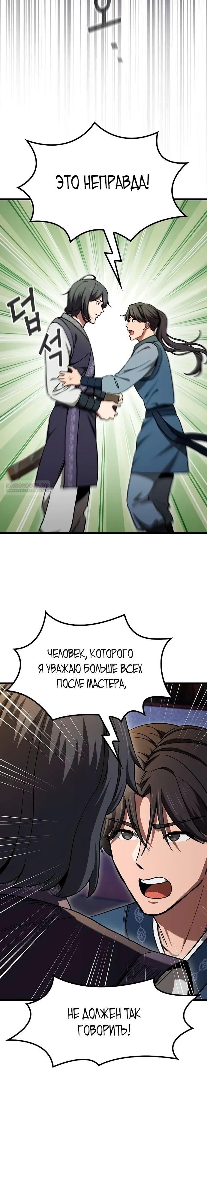 Манга Становление Небесным Демоном по принуждению - Глава 10 Страница 22