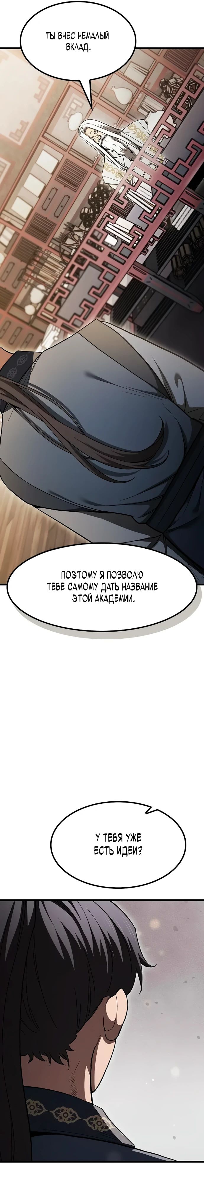 Манга Становление Небесным Демоном по принуждению - Глава 10 Страница 7