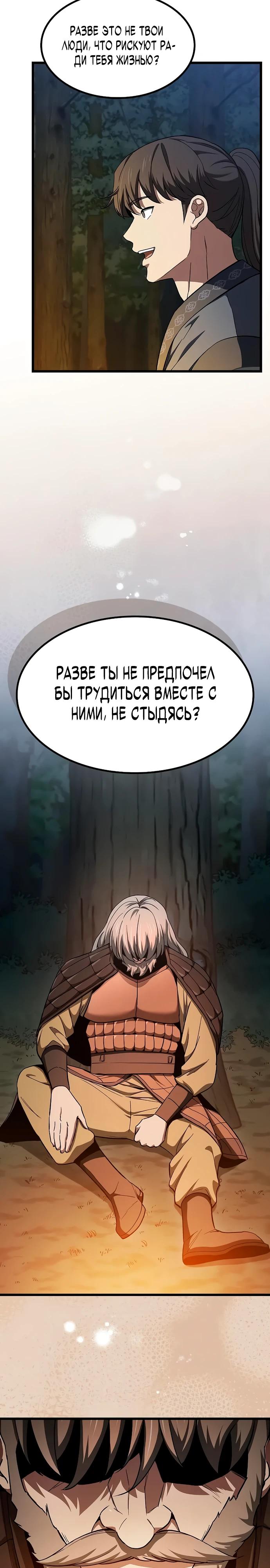 Манга Становление Небесным Демоном по принуждению - Глава 9 Страница 27
