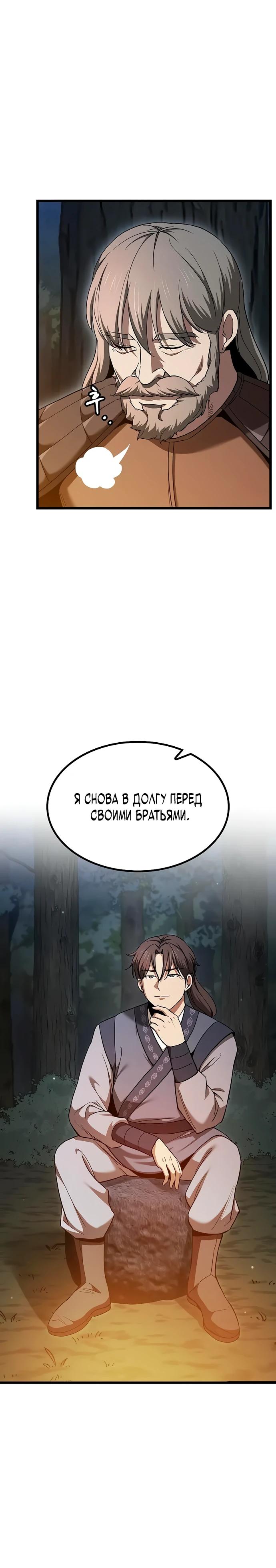 Манга Становление Небесным Демоном по принуждению - Глава 9 Страница 30