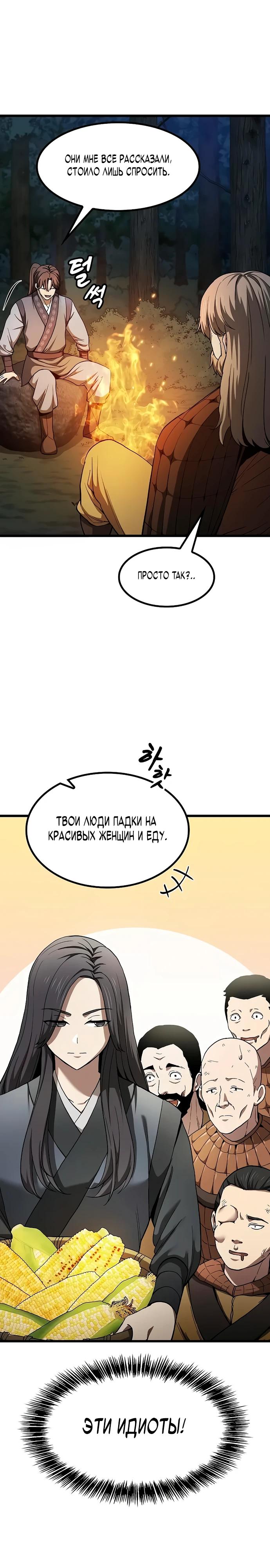 Манга Становление Небесным Демоном по принуждению - Глава 9 Страница 22