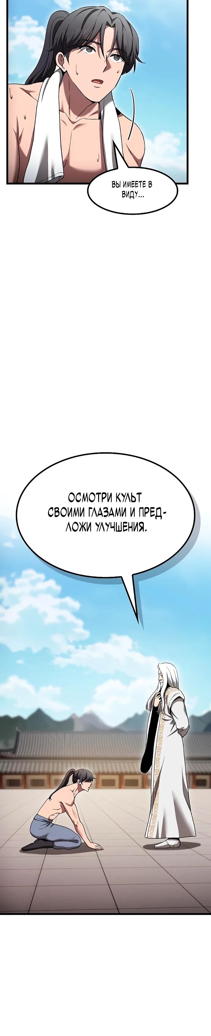 Манга Становление Небесным Демоном по принуждению - Глава 7 Страница 20
