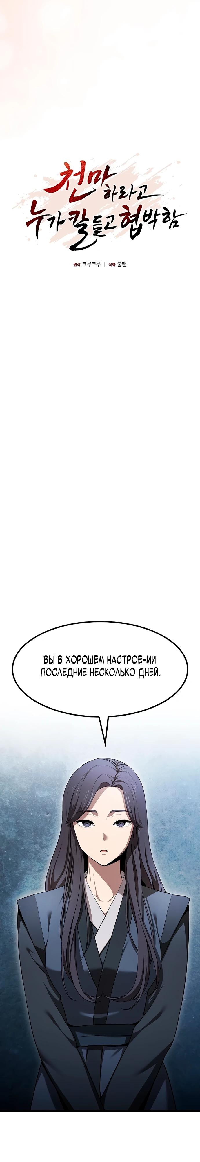 Манга Становление Небесным Демоном по принуждению - Глава 7 Страница 13