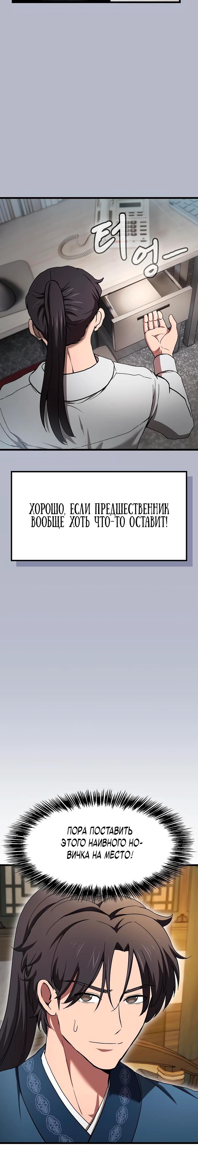 Манга Становление Небесным Демоном по принуждению - Глава 6 Страница 23