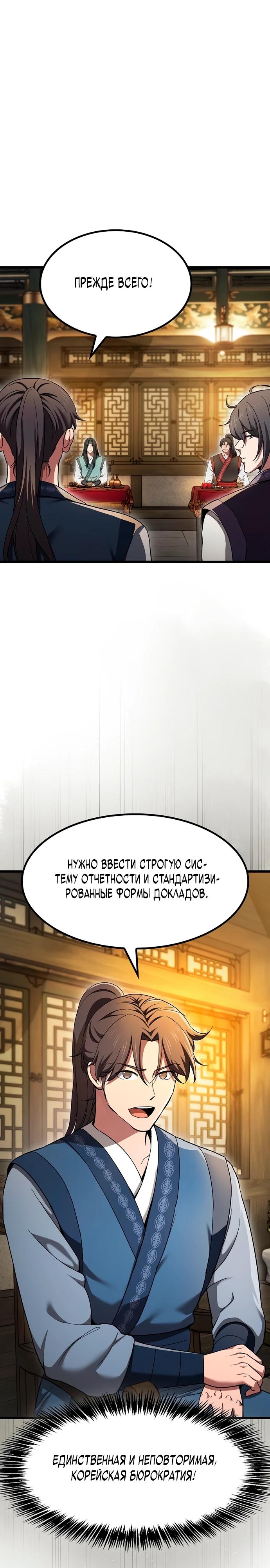 Манга Становление Небесным Демоном по принуждению - Глава 6 Страница 17