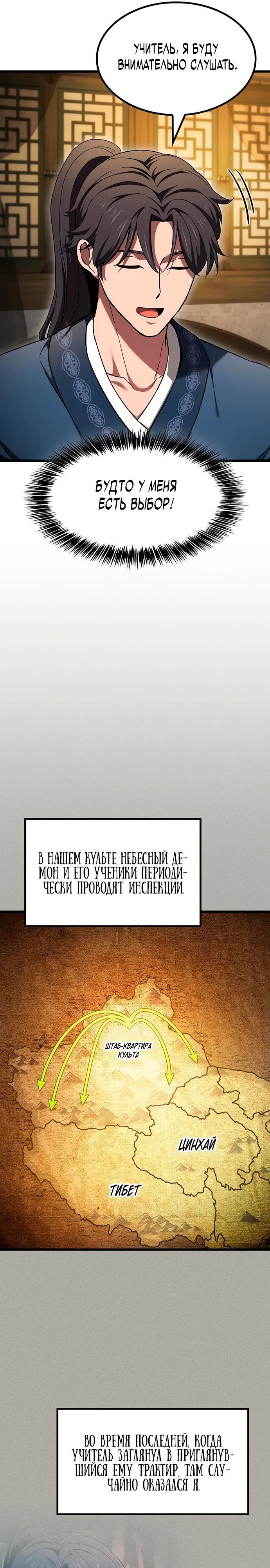 Манга Становление Небесным Демоном по принуждению - Глава 6 Страница 6