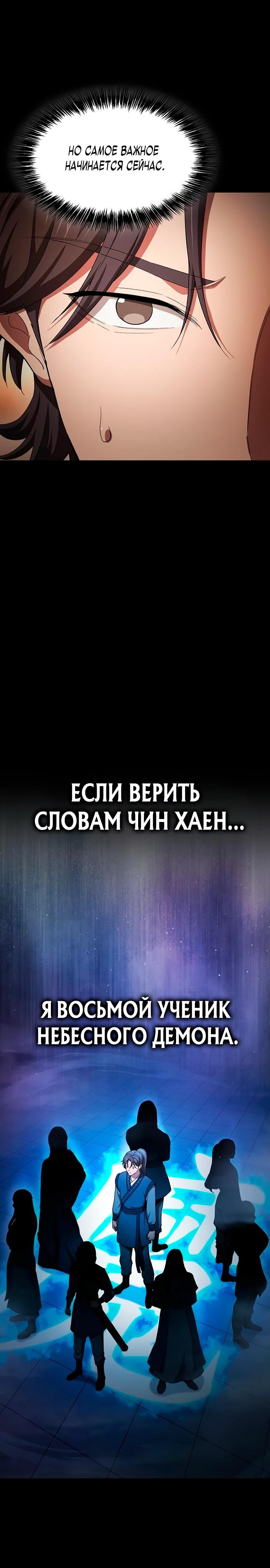 Манга Становление Небесным Демоном по принуждению - Глава 5 Страница 11