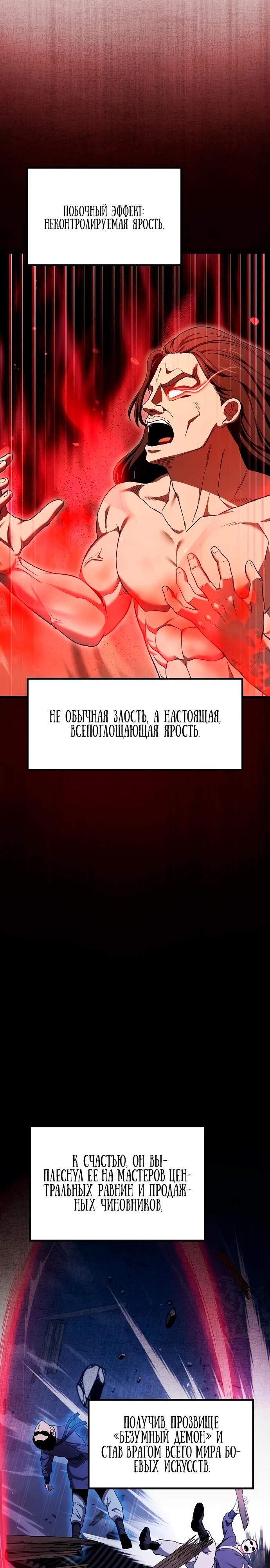 Манга Становление Небесным Демоном по принуждению - Глава 5 Страница 17