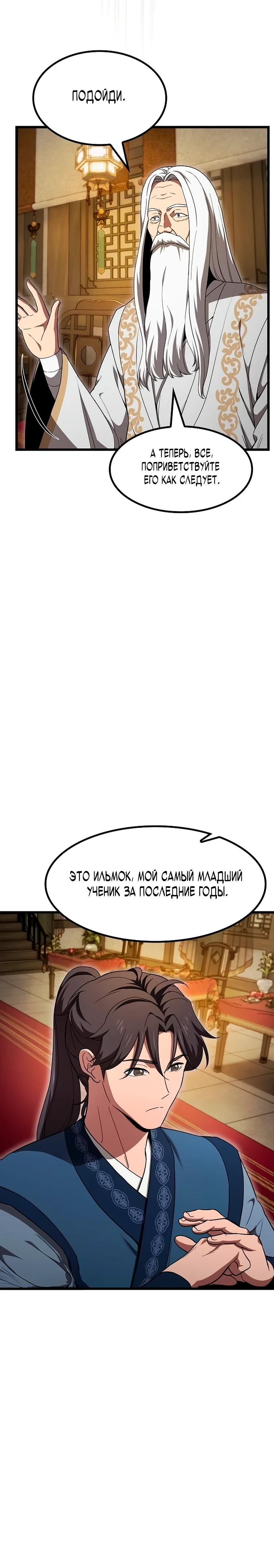 Манга Становление Небесным Демоном по принуждению - Глава 5 Страница 15