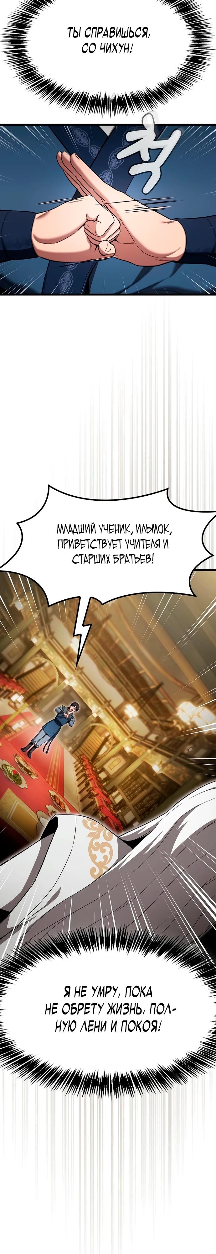 Манга Становление Небесным Демоном по принуждению - Глава 5 Страница 14