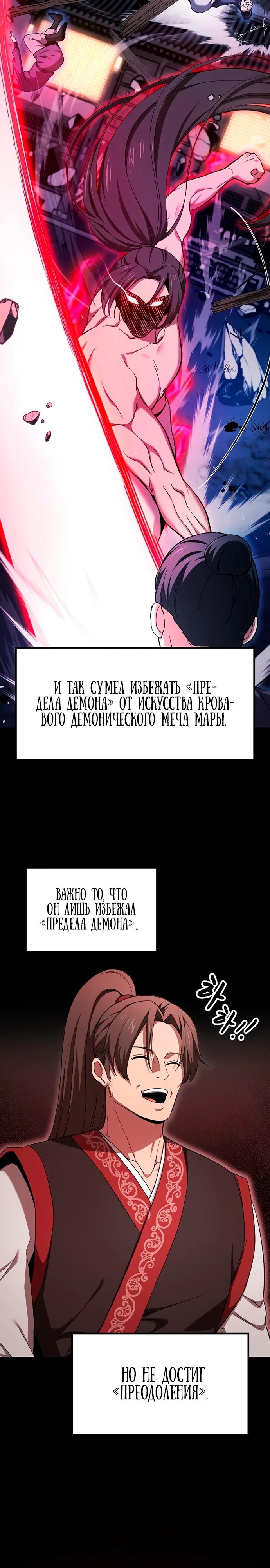 Манга Становление Небесным Демоном по принуждению - Глава 5 Страница 18