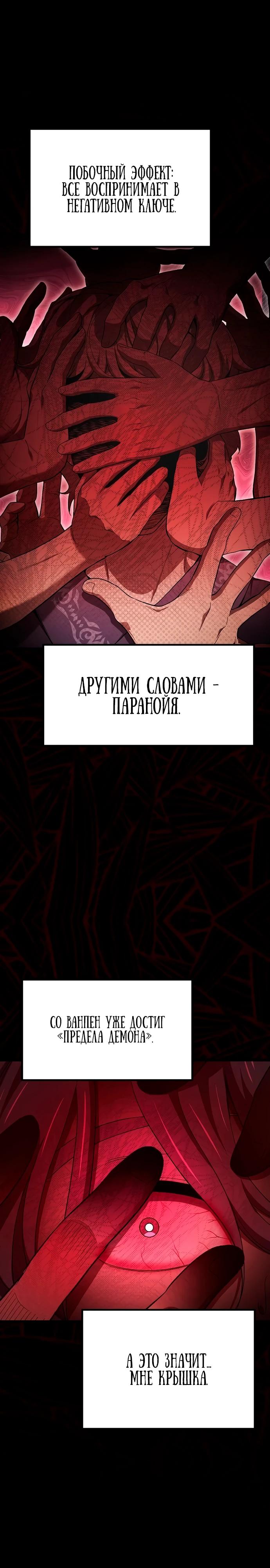 Манга Становление Небесным Демоном по принуждению - Глава 5 Страница 24