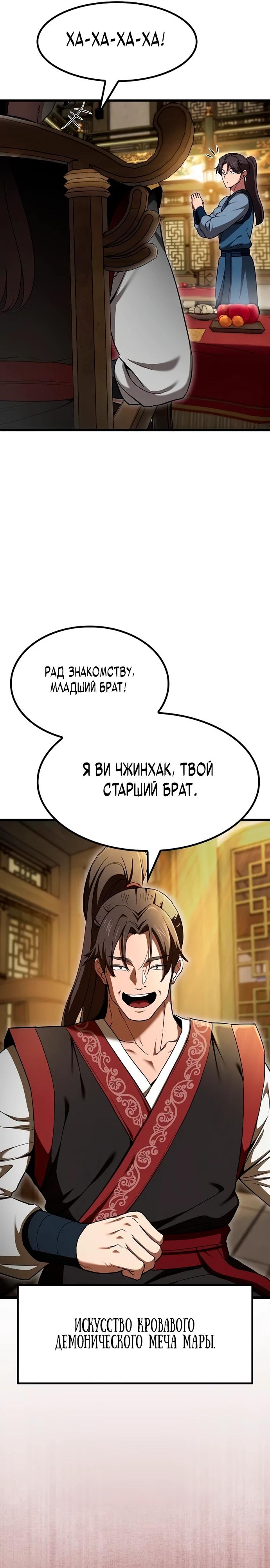 Манга Становление Небесным Демоном по принуждению - Глава 5 Страница 16