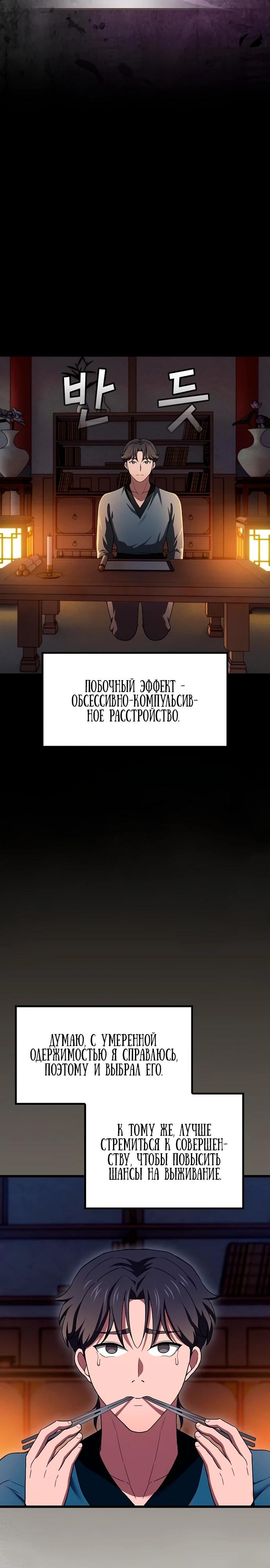 Манга Становление Небесным Демоном по принуждению - Глава 4 Страница 9