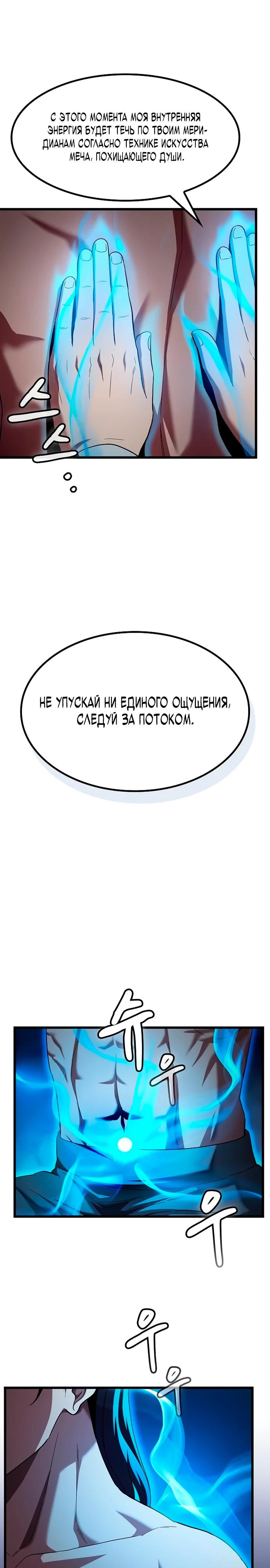 Манга Становление Небесным Демоном по принуждению - Глава 4 Страница 31