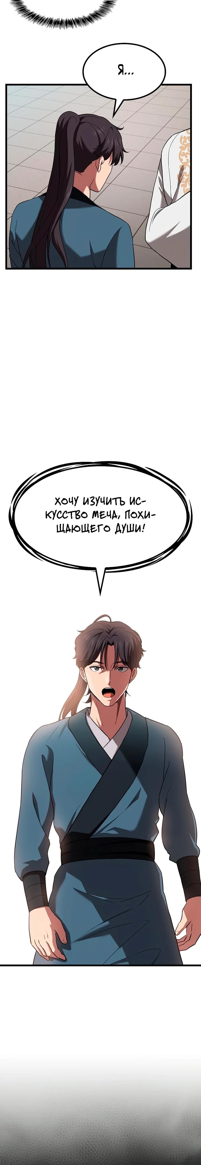 Манга Становление Небесным Демоном по принуждению - Глава 4 Страница 7