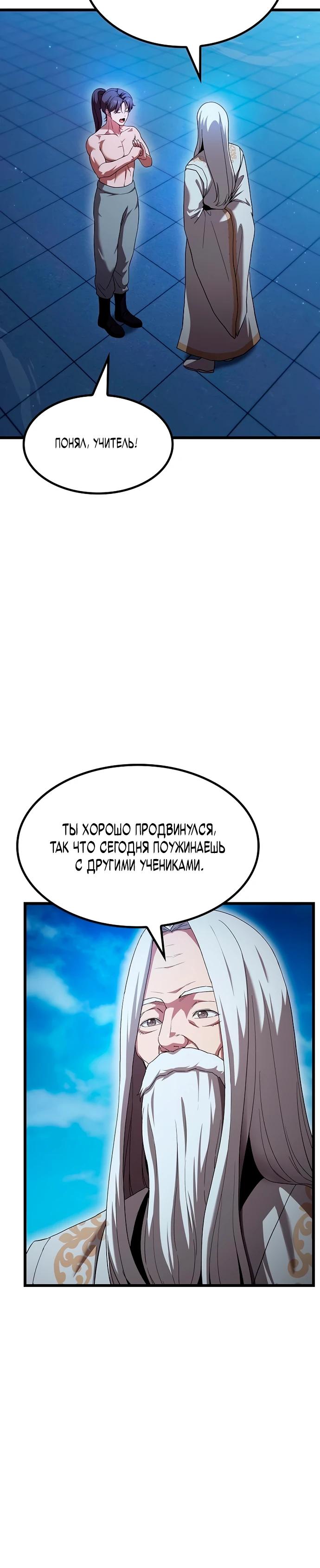 Манга Становление Небесным Демоном по принуждению - Глава 4 Страница 35