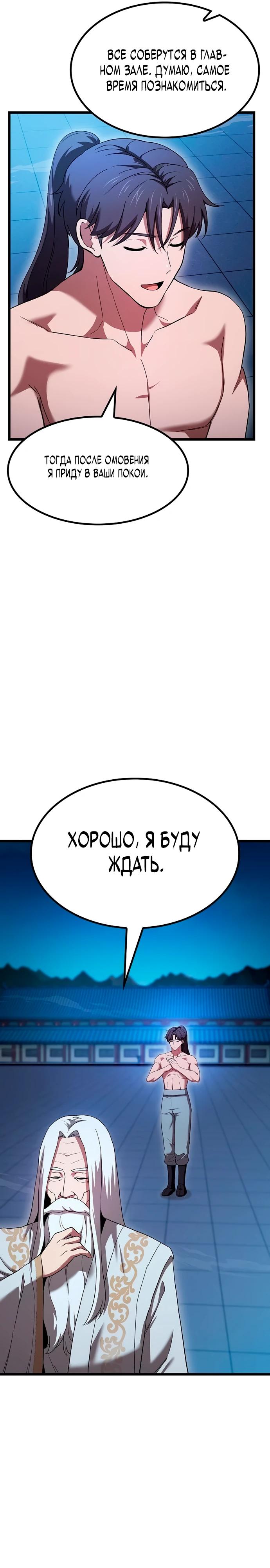 Манга Становление Небесным Демоном по принуждению - Глава 4 Страница 36