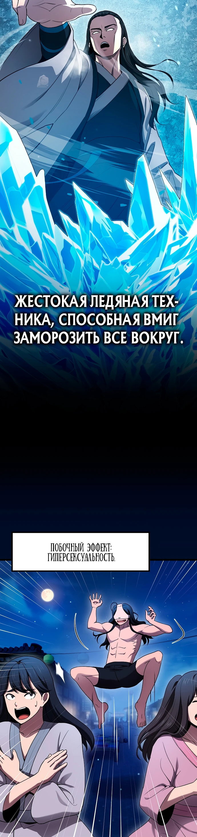 Манга Становление Небесным Демоном по принуждению - Глава 3 Страница 57