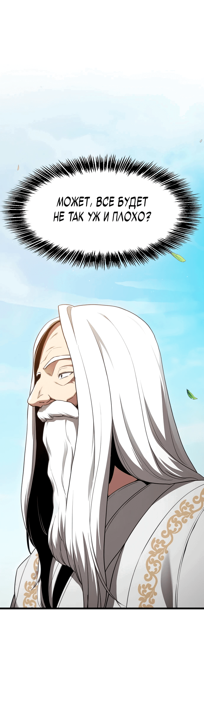 Манга Становление Небесным Демоном по принуждению - Глава 2 Страница 4