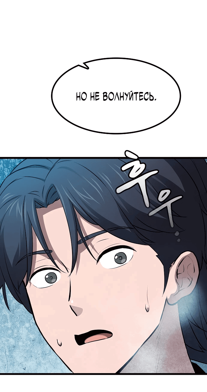 Манга Становление Небесным Демоном по принуждению - Глава 2 Страница 29