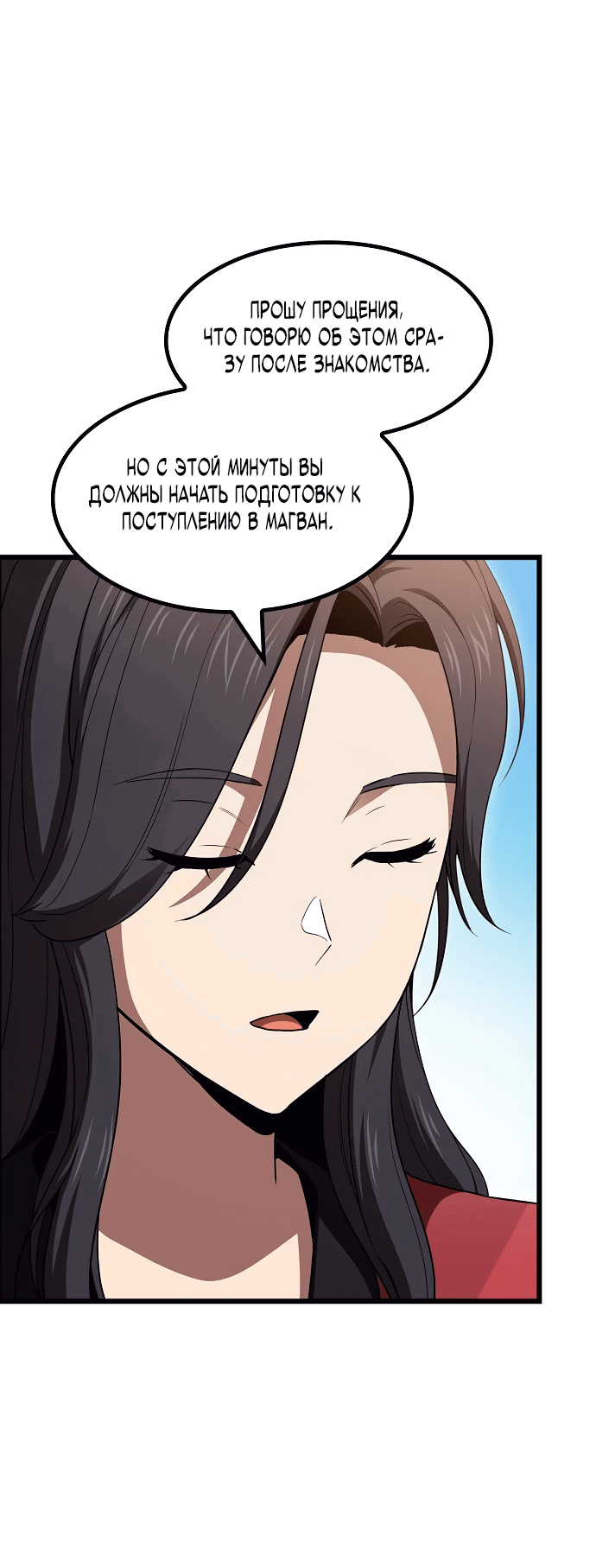 Манга Становление Небесным Демоном по принуждению - Глава 2 Страница 24