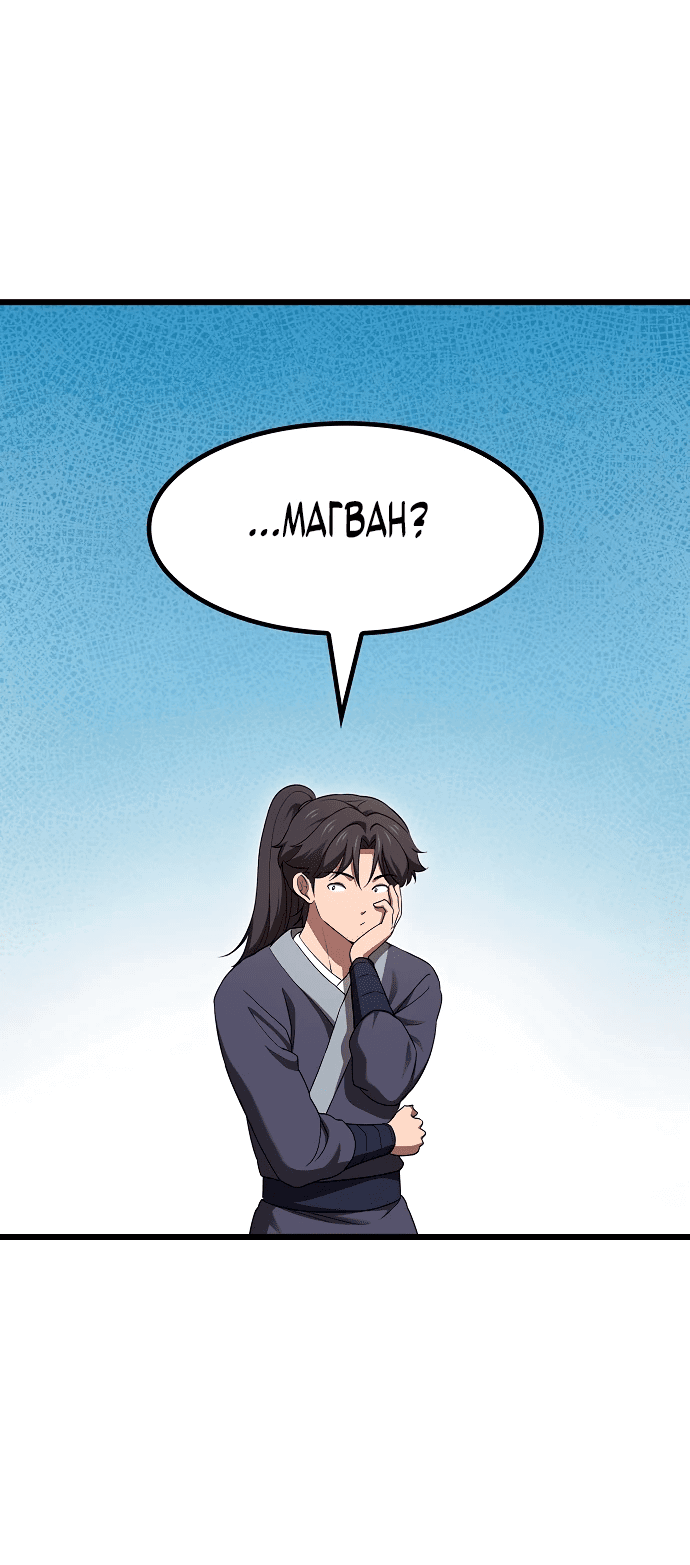 Манга Становление Небесным Демоном по принуждению - Глава 2 Страница 25