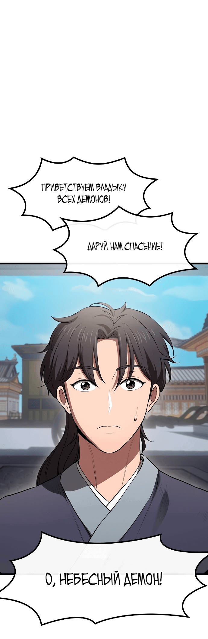 Манга Становление Небесным Демоном по принуждению - Глава 2 Страница 1
