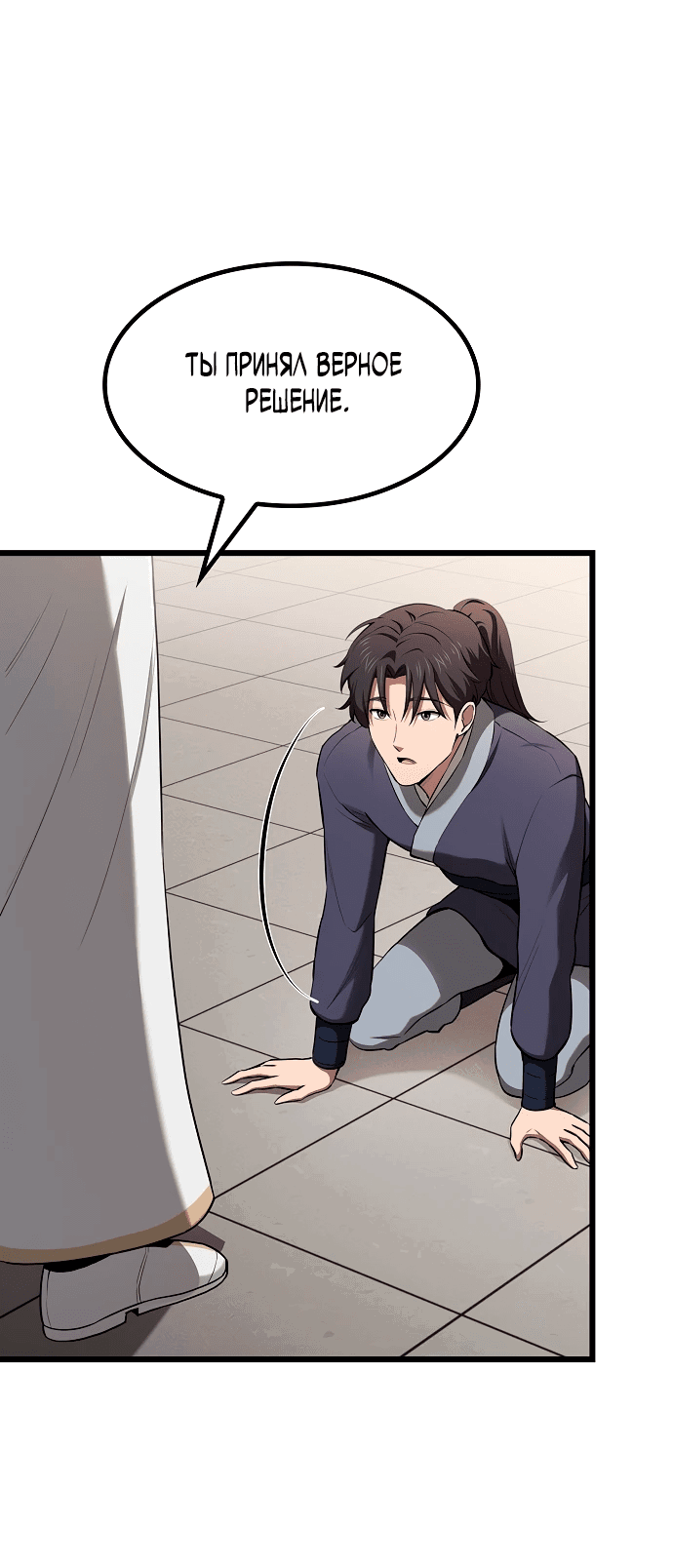 Манга Становление Небесным Демоном по принуждению - Глава 2 Страница 13