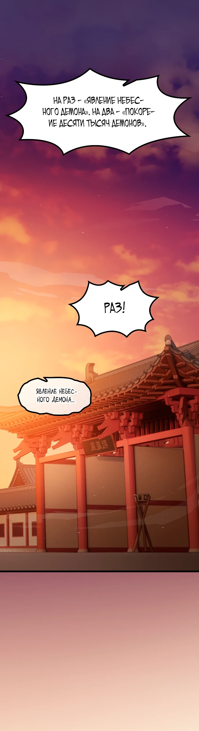 Манга Становление Небесным Демоном по принуждению - Глава 2 Страница 34