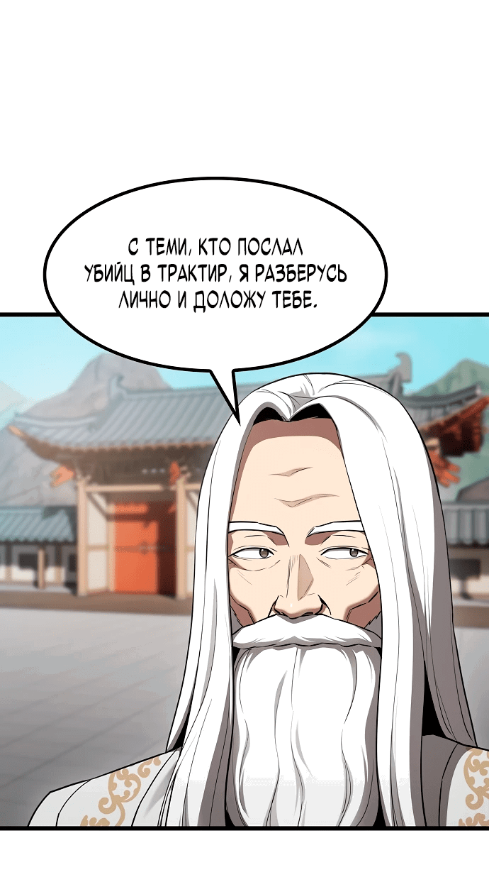 Манга Становление Небесным Демоном по принуждению - Глава 2 Страница 7