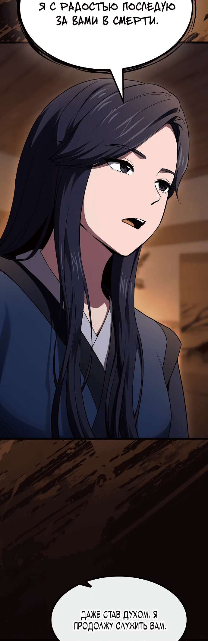 Манга Становление Небесным Демоном по принуждению - Глава 2 Страница 66