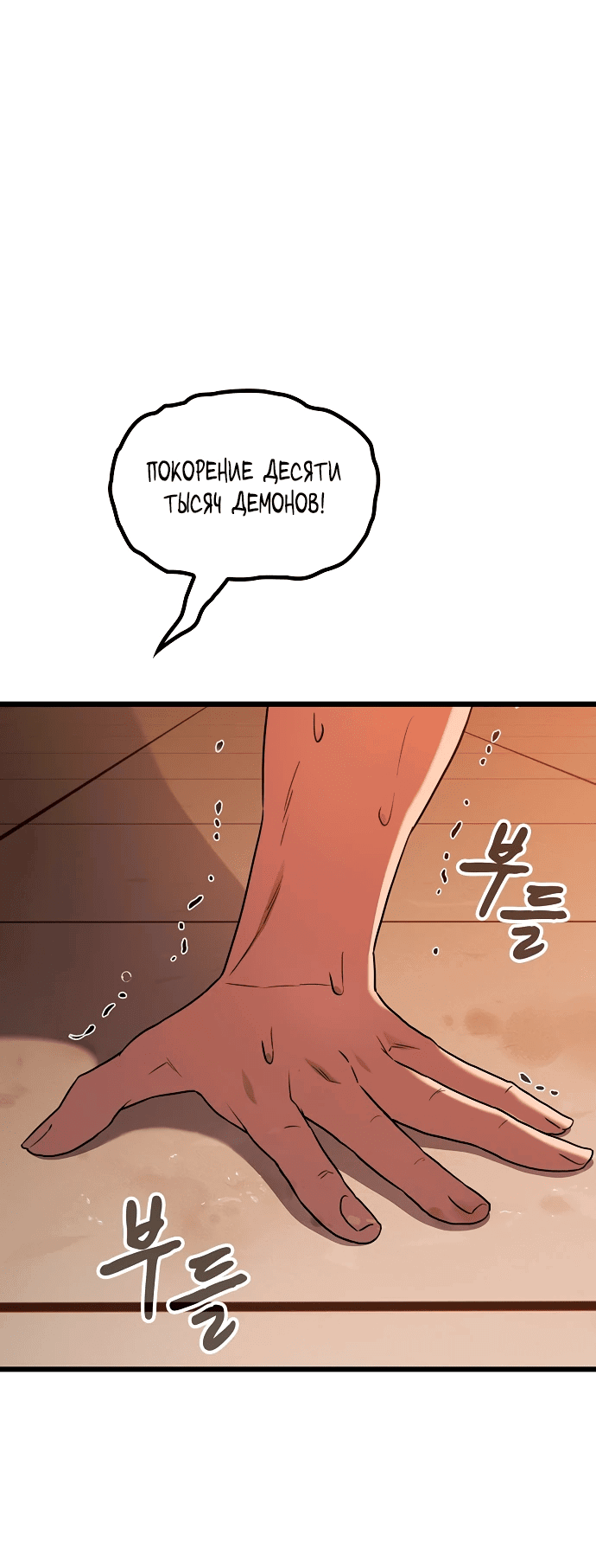 Манга Становление Небесным Демоном по принуждению - Глава 2 Страница 36