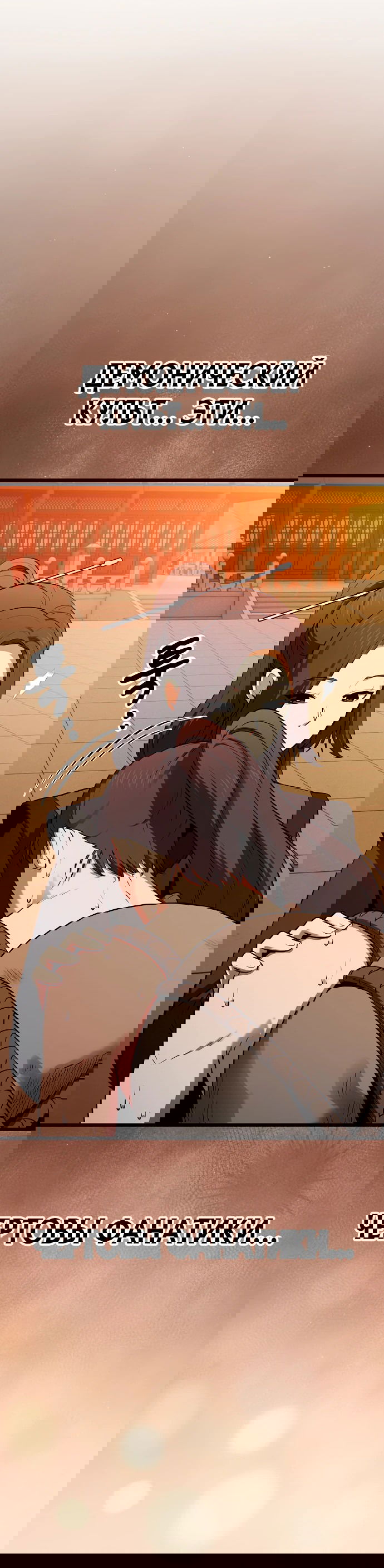 Манга Становление Небесным Демоном по принуждению - Глава 2 Страница 46