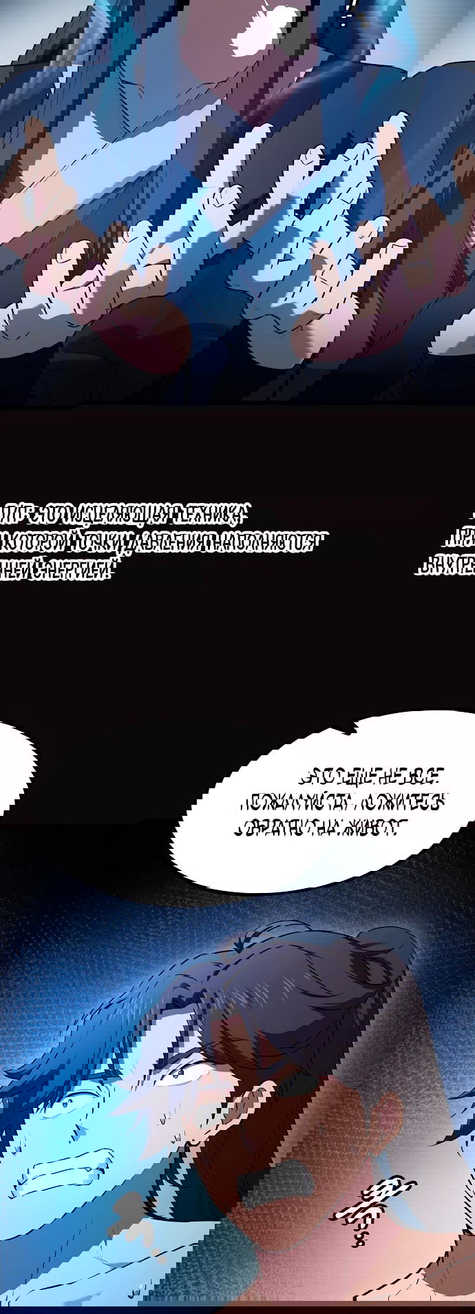 Манга Становление Небесным Демоном по принуждению - Глава 2 Страница 57