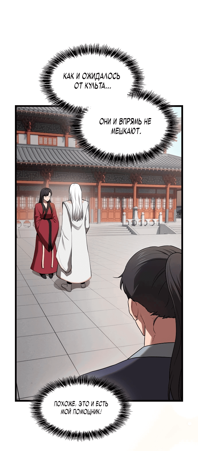 Манга Становление Небесным Демоном по принуждению - Глава 2 Страница 18