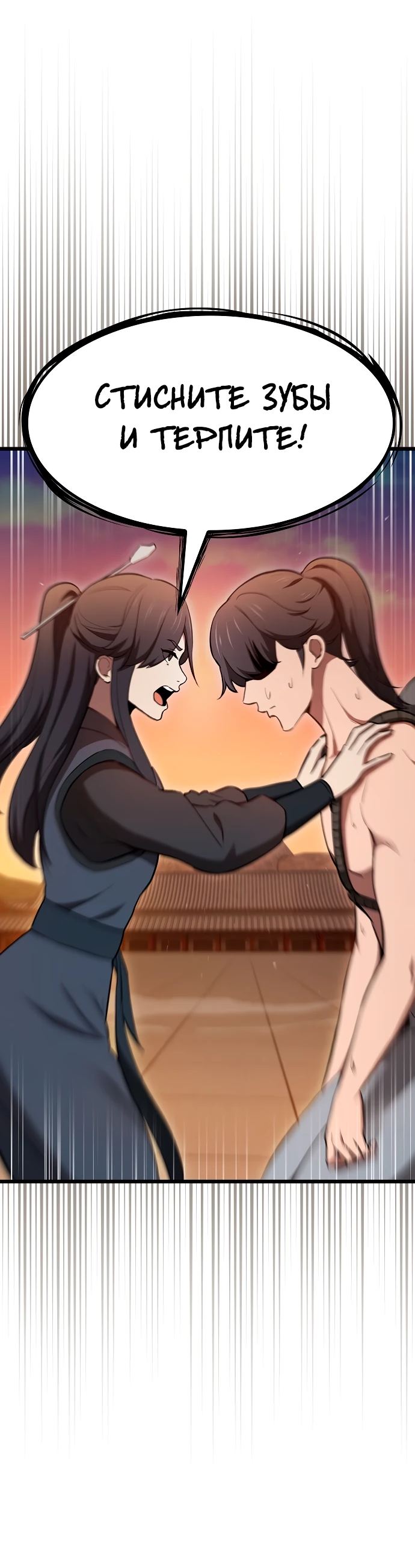 Манга Становление Небесным Демоном по принуждению - Глава 2 Страница 43