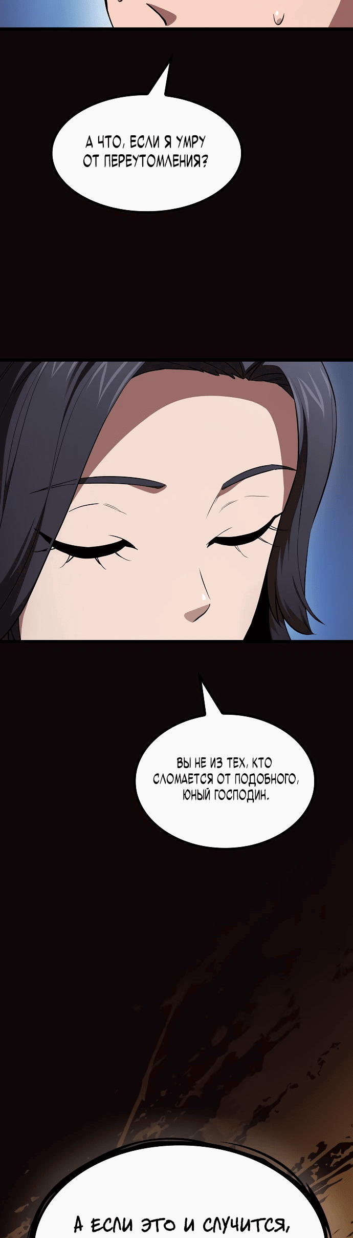 Манга Становление Небесным Демоном по принуждению - Глава 2 Страница 65