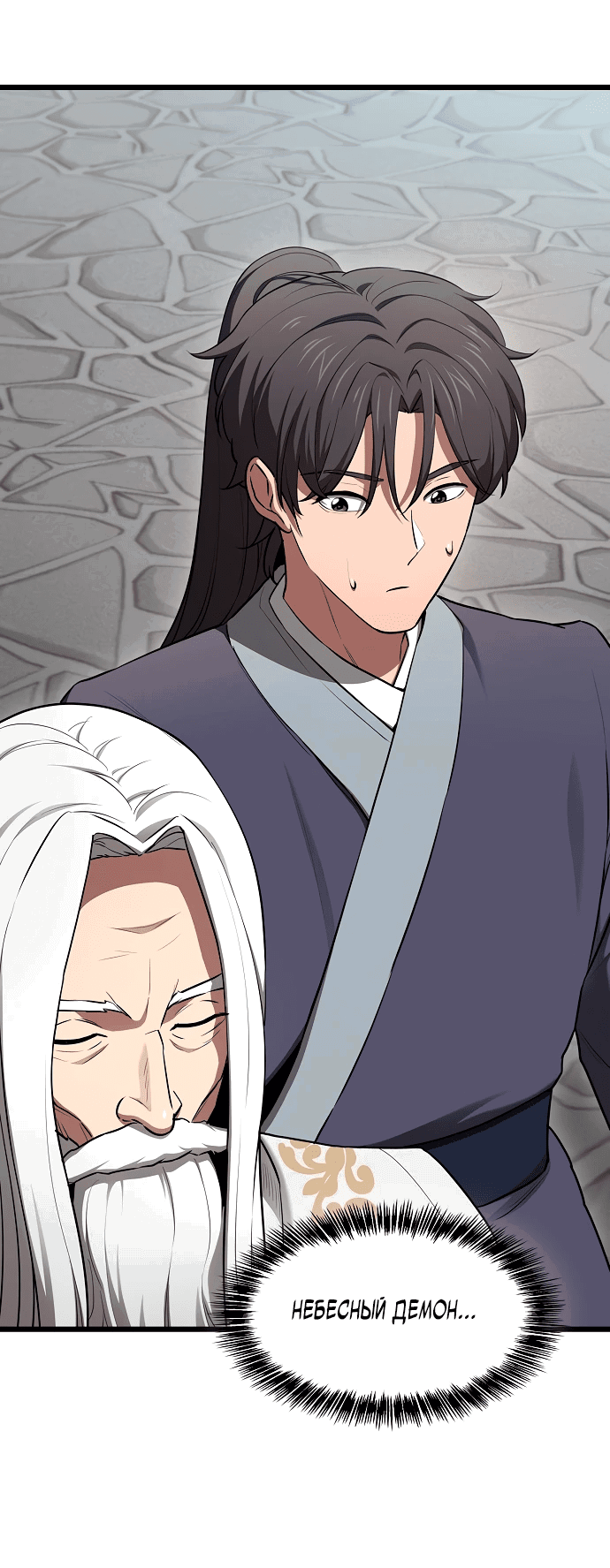 Манга Становление Небесным Демоном по принуждению - Глава 2 Страница 3