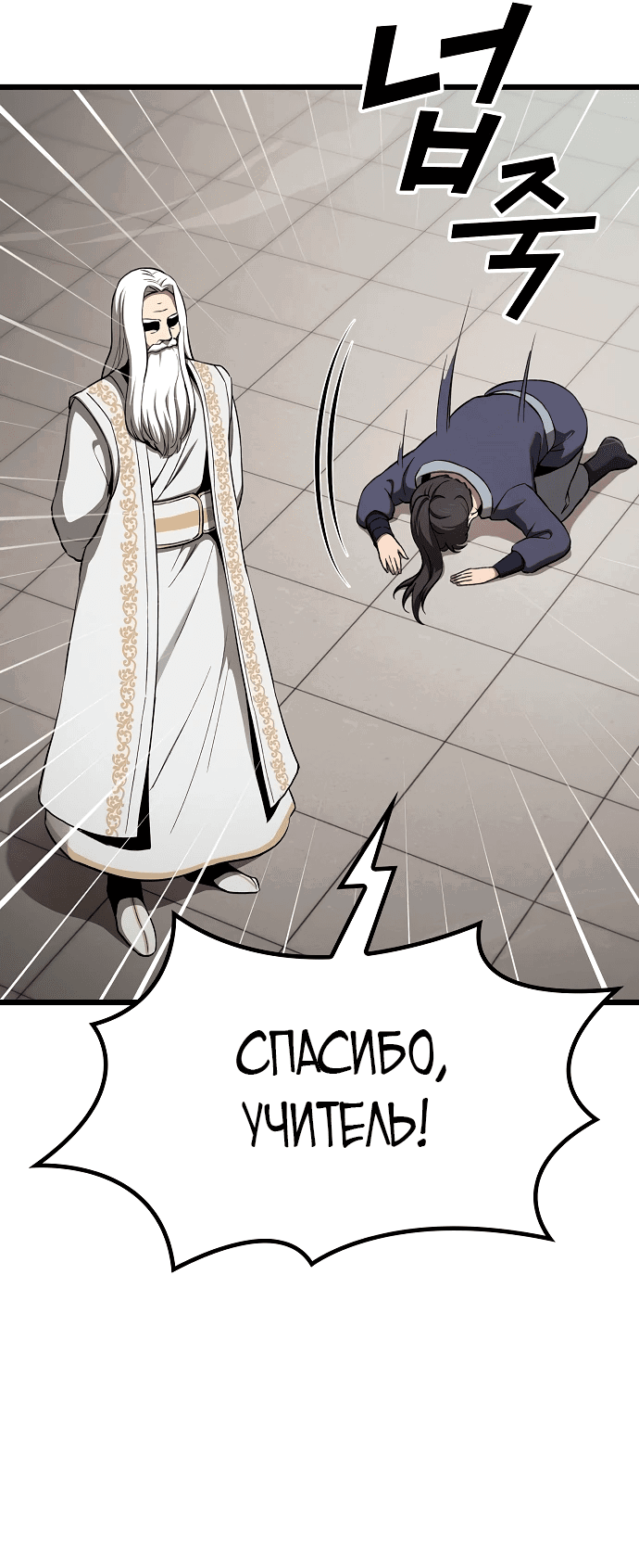 Манга Становление Небесным Демоном по принуждению - Глава 2 Страница 10